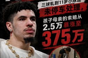 世界杯_阿尔及利亚vs奥地利-十天后开审！三球开车轧儿童小脚致骨折 索赔2.5万暴涨至375万