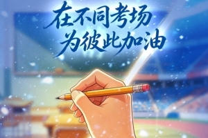 十耳其vs巴拉圭-2-武汉三镇祝福莘莘学子：金榜题名，奔赴属于自己的锦绣新程！