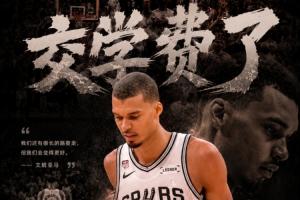 巴西vs海地-2-交学费了！文班亚马中投绝杀不中 马刺104-105惜败尼克斯 0-2了！