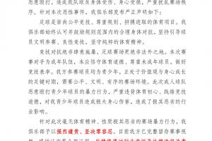 手殴打致伤大战广东铭途公开声明，队中的未成年、青少年球员被在线观看_手殴打致伤大战广东铭途公开声明，队中的未成年、青少年球员被在线观看在线观看_免费看直播