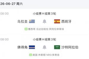 约旦vs阿尔及利亚-11-出局危险大增！乌拉圭末轮将战西班牙，若输球最多以2分排第3