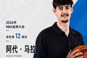 苏格兰vs巴西-7-快船给的签位~雷霆12号签选中冠军中锋马拉 2米21高塔&臂展2米29