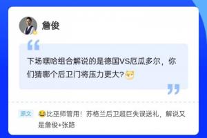 阿根廷vs阿尔及利亚-4-叕见证超巨失误！詹俊现身直播吧评论区，吧友们快来和俊哥互动~