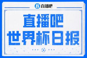 巴西vs摩洛哥-2-直播吧世界杯日报：日本小组第二将战巴西！韩国小组第三仍需等待