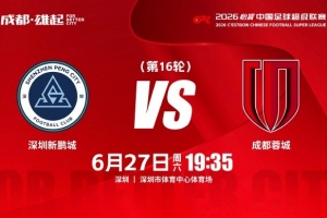 约旦vs阿根廷-7-火爆比赛日 中超第16轮⚽深圳新鹏城大战成都蓉城 6月27日（周六）19:35全场录像_火爆比赛日 中超第16轮⚽深圳新鹏城大战成都蓉城 6月27日（周六）19:35全场录像在线观看_免费看直播