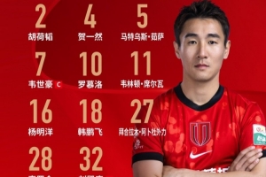 塞内加尔vs伊拉克-11-深圳新鹏城vs成都蓉城 比赛首发名单出炉！成都，雄起！