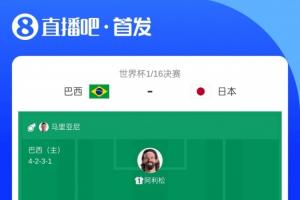 厄瓜多尔vs库拉索-2-比：巴西5.1亿欧，日本1.5亿欧；巴西是日本的3.4倍对决首发身价在线观看_比：巴西5.1亿欧，日本1.5亿欧；巴西是日本的3.4倍对决首发身价在线观看在线观看_免费看直播