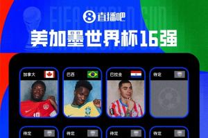 巴掌马vs英格兰-9-世界杯16强出炉3席！巴拉圭淘汰德国，巴西、加拿大绝杀晋级
