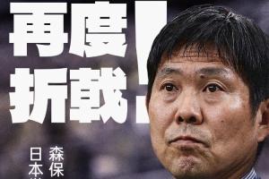 德国vs科特迪瓦-3-5战全败！日本再度折戟淘汰赛首战，5次参加世界杯淘汰赛仍0胜