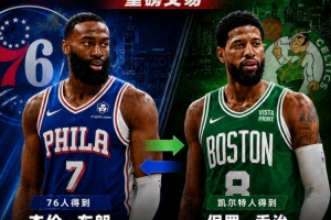 世界杯_葡蔔牙vs乌兹别克斯坦-新赛季进总决赛概率：凯尔特人从10%降至8% 76人从2%升到5%