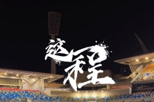 免费深圳新鹏城对《这一程》EP.17｜7/4 天津津门虎比分预测_免费深圳新鹏城对《这一程》EP.17｜7/4 天津津门虎比分预测在线观看_免费看直播