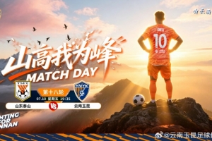 云南玉昆vs2026年7月10日19:35中超联赛第十八轮 山东泰山jrs直播_云南玉昆vs2026年7月10日19:35中超联赛第十八轮 山东泰山jrs直播在线观看_免费看直播