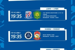 实时国安 CCTV5播海港vs英博对决中超第18轮转播计划：CCTV16播申花jrs直播_实时国安 CCTV5播海港vs英博对决中超第18轮转播计划：CCTV16播申花jrs直播在线观看_免费看直播
