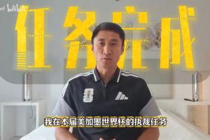 火爆中国足球的爱不会停对决马宁告别世界杯:期待更多中国裁判进世界杯全场录像_火爆中国足球的爱不会停对决马宁告别世界杯:期待更多中国裁判进世界杯全场录像在线观看_免费看直播