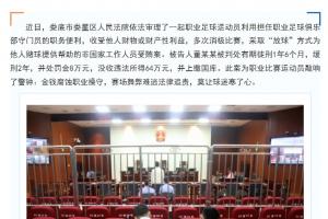 职业门将董某某故意放球获利64万，被判有期徒刑1年6个月+罚款8万