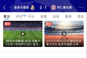 火爆皇马，换下凯恩后被逆转大战相似剧情？图赫尔执教拜仁时欧冠半决赛比赛回放_火爆皇马，换下凯恩后被逆转大战相似剧情？图赫尔执教拜仁时欧冠半决赛比赛回放在线观看_免费看直播