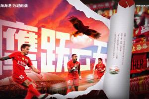 上海海港  鹰跃云天vs【赛前海报】云南玉昆赛事前瞻_上海海港  鹰跃云天vs【赛前海报】云南玉昆赛事前瞻在线观看_免费看直播