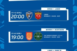 浙江 CCTV16播英博vs泰山对决中超第19轮转播计划：CCTV5播铜梁龙低调看直播_浙江 CCTV16播英博vs泰山对决中超第19轮转播计划：CCTV5播铜梁龙低调看直播在线观看_免费看直播
