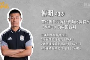 实时傅明：裁判和队伍之间会互相研究 既是预判准备也是对决比赛的尊重比分预测_实时傅明：裁判和队伍之间会互相研究 既是预判准备也是对决比赛的尊重比分预测在线观看_免费看直播