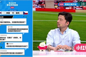 墨西哥VS韩国低调看直播