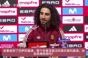 极速克罗地亚对决巴掌马低调看直播