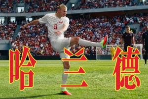 实时挪威大战伊拉克赛事前瞻