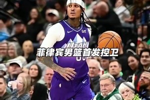 重磅荷兰对决日本低调看直播