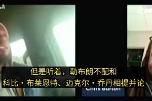 免费178NBA地铁上看jrs直播
